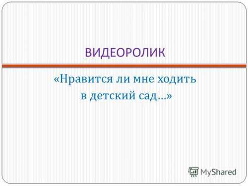 Старайтесь успокоить ребенка, чтобы он был уверенным в себе