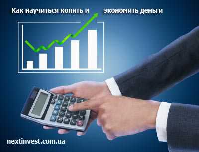 Как я училась деньги копить семейный бюджет