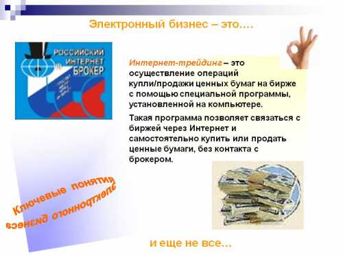 Информационный обмен это взаимодействие между банками, торговыми партнерами, поставщиками, где информация является товаром