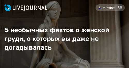 Эксперимент: влияние бюстгальтера на женскую грудь