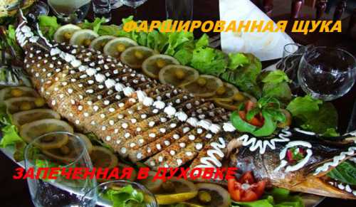 Пошаговый рецепт щуки в духовке,  секреты выбора