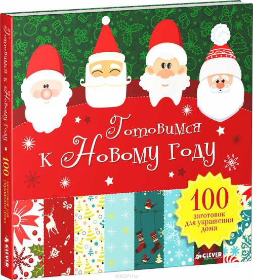 Готовимся к к Новому году: beauty