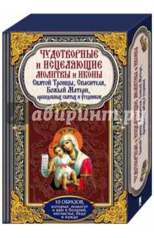 Молитвы и иконы