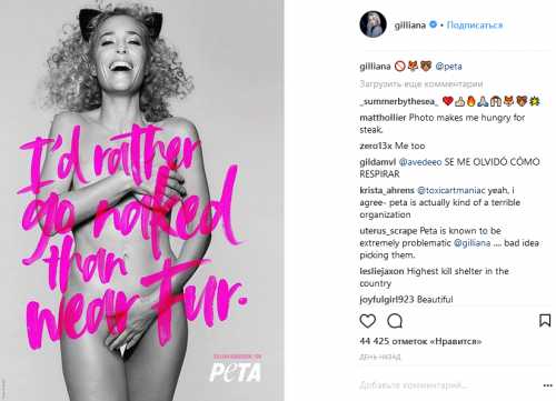 Звезда Секретных материалов обнажилась ради защиты животных