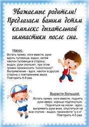 Комплекс дыхательной гимнастики для детей: можно