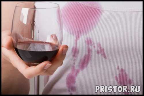 Как вывести пятно от красного вина